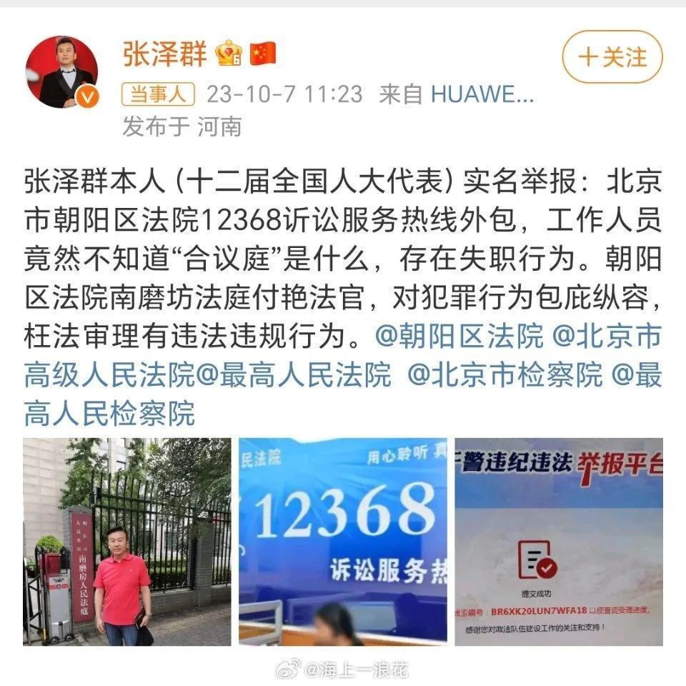 央视主持人张泽群实名举报朝阳区法院