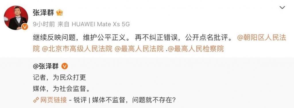 央视主持人张泽群实名举报朝阳区法院