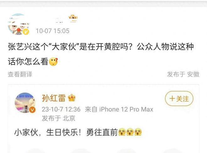 张艺兴孙红雷互动惹争议，网友质疑开黄腔，误导人想歪