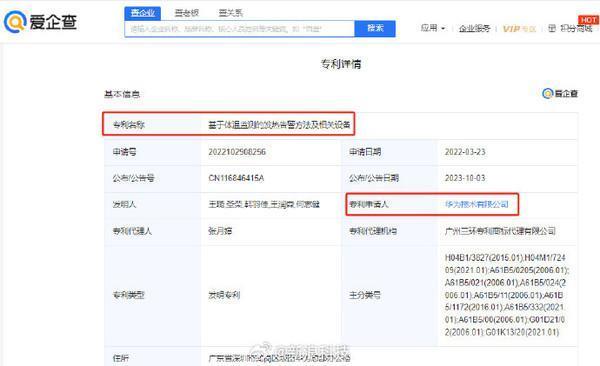 华为可穿戴设备新专利可提高发热告警准确性 厉害了！