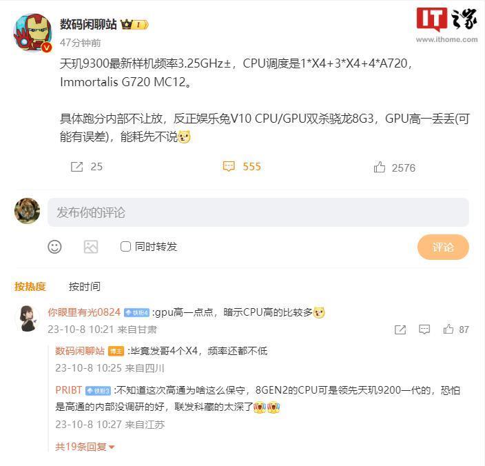 联发科天玑9300处理器性能曝光:CPU/GPU跑分双杀骁龙8 Gen3