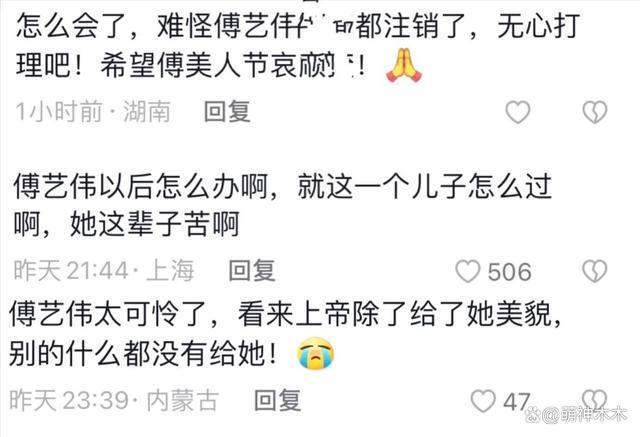 “最美妲己”傅艺伟年近60岁丧子，儿子曾替母道歉