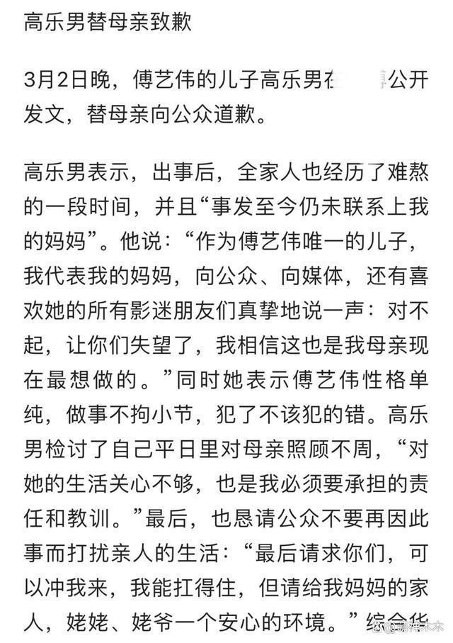 “最美妲己”傅艺伟年近60岁丧子，儿子曾替母道歉
