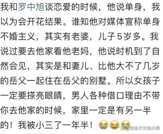 女子再曝与罗中旭交往细节 曝光多个同居证据