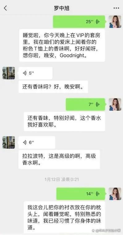 女子再曝与罗中旭交往细节 曝光多个同居证据