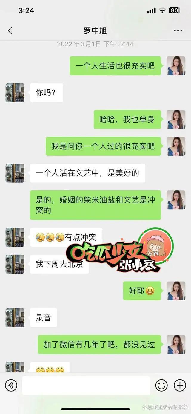 女子再曝与罗中旭交往细节 曝光多个同居证据
