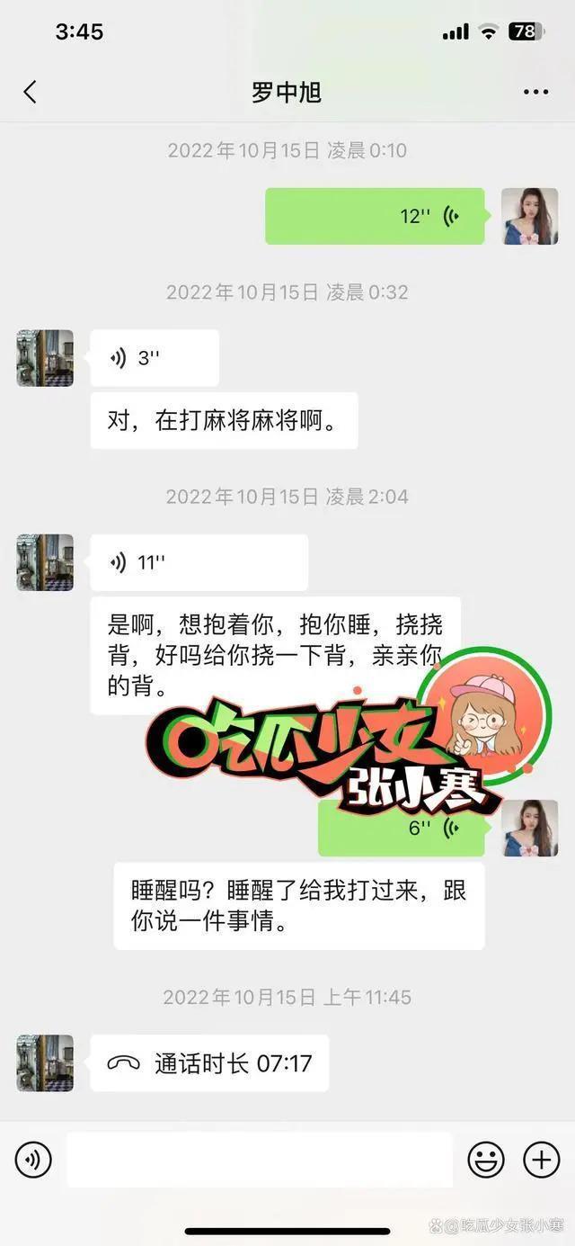 女子再曝与罗中旭交往细节 曝光多个同居证据