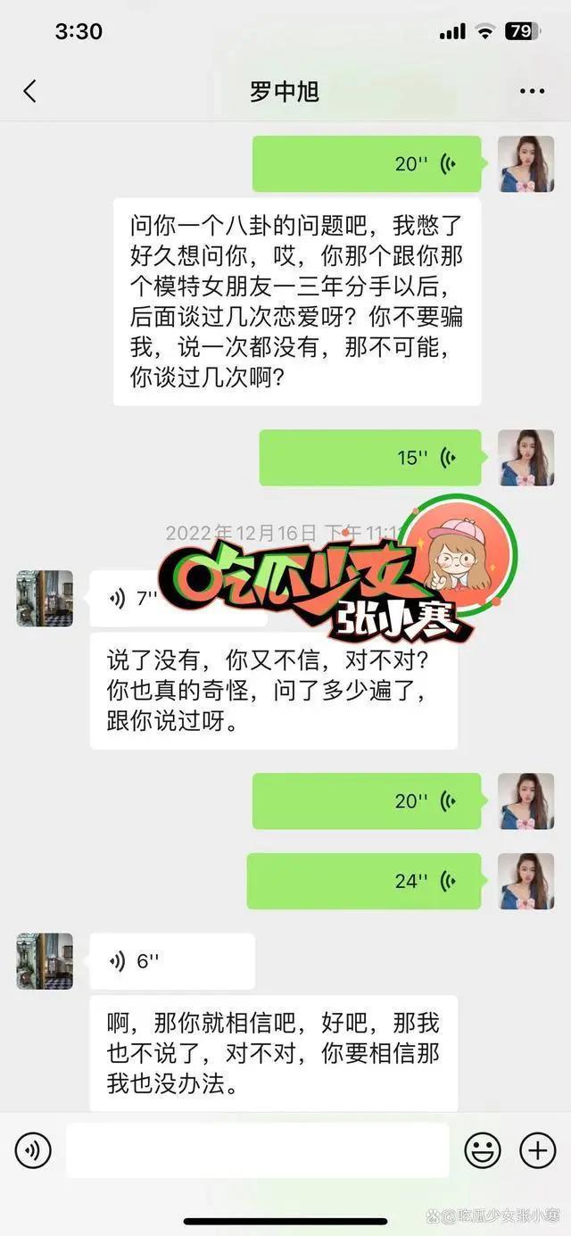 女子再曝与罗中旭交往细节 曝光多个同居证据