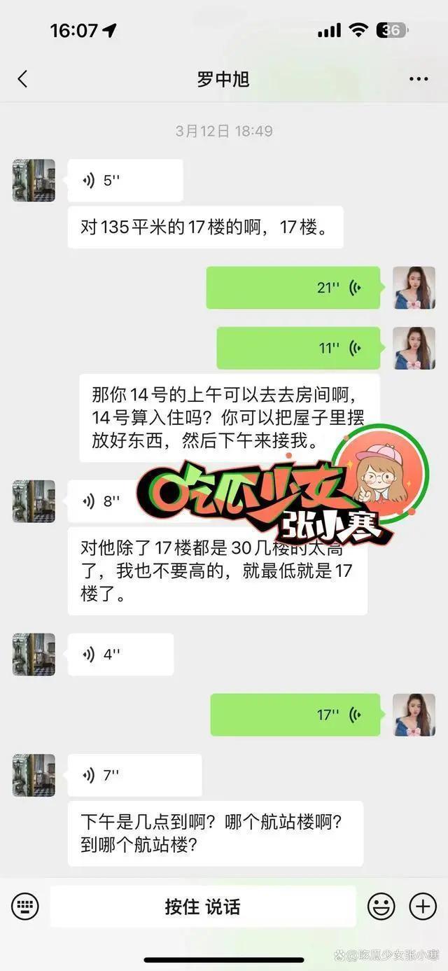 女子再曝与罗中旭交往细节 曝光多个同居证据