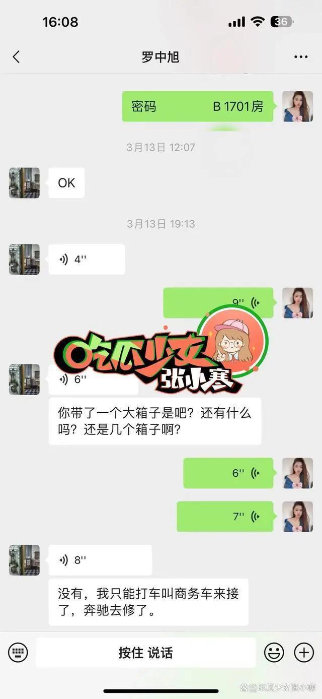女子再曝与罗中旭交往细节 曝光多个同居证据