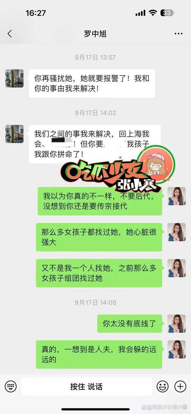 女子再曝与罗中旭交往细节 曝光多个同居证据