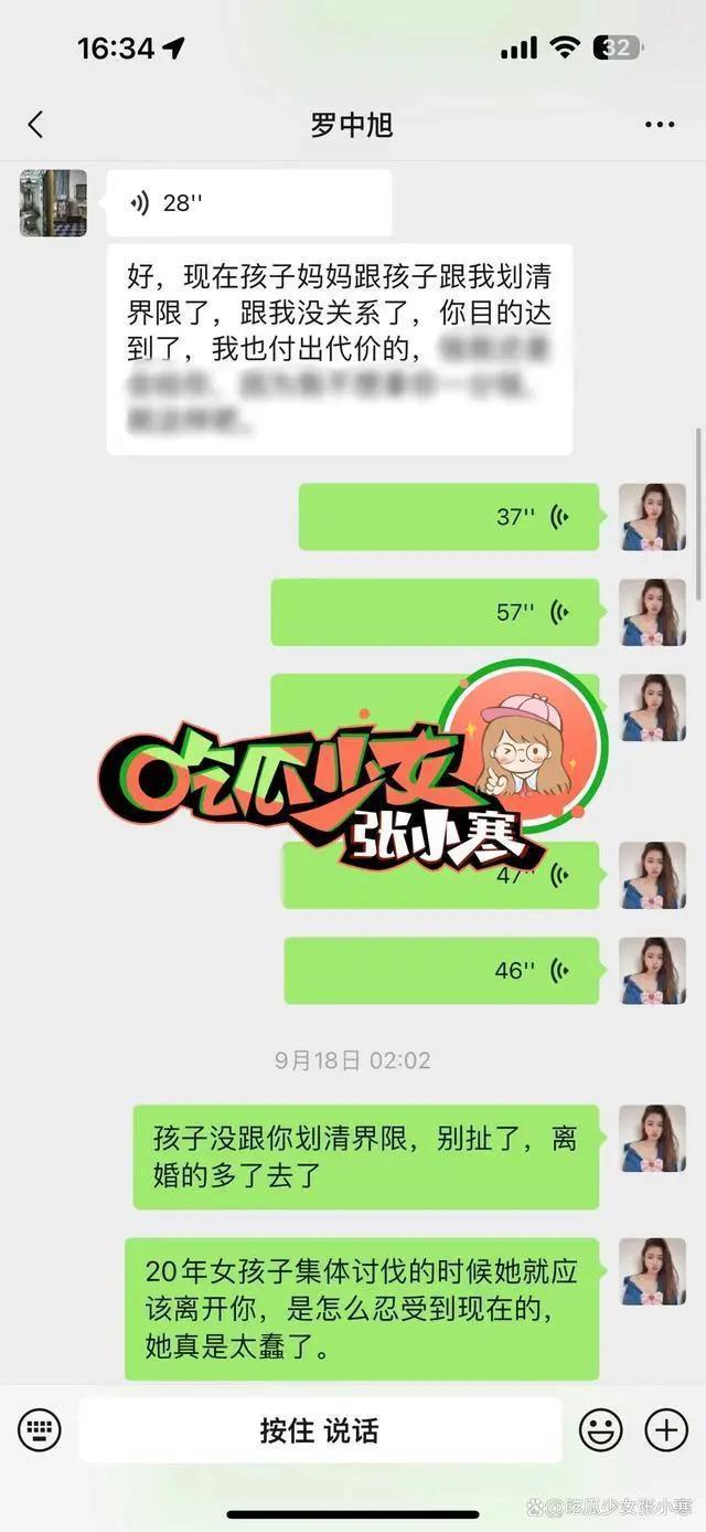 女子再曝与罗中旭交往细节 曝光多个同居证据