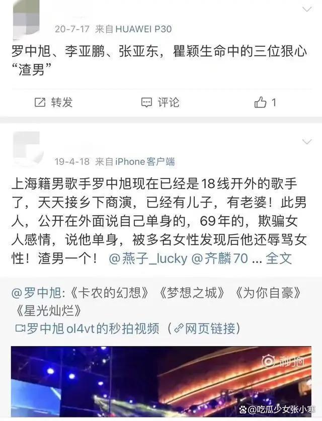 女子再曝与罗中旭交往细节 曝光多个同居证据