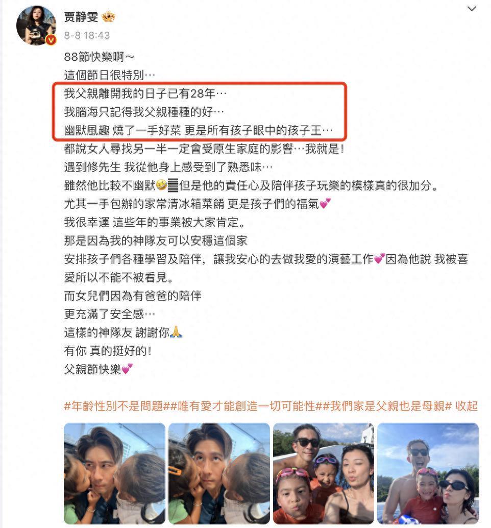 贾静雯庆祝49岁生日，获咘咘波妞探班，晒与亡父另类同框惹人泪目