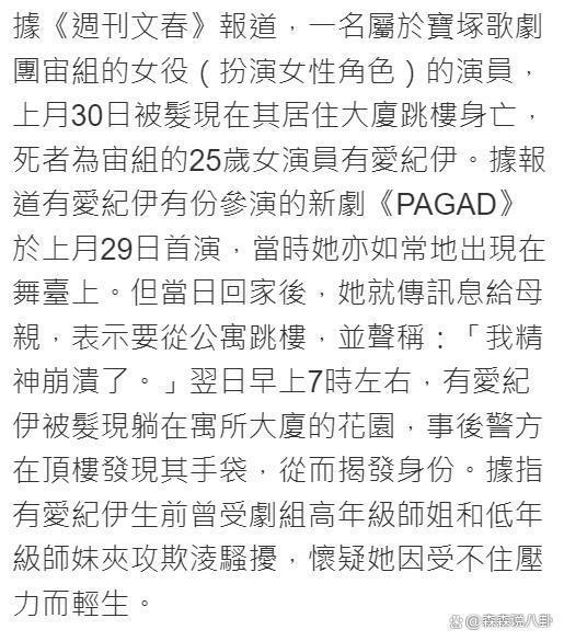 25岁日本女星跳楼自杀，公司沉默8日首回应，不认其曾被欺凌
