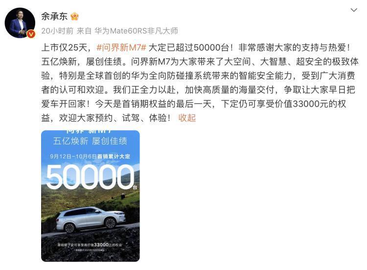 华为苏醒了，问界卖爆了