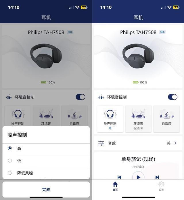 飞利浦H7508头戴式耳机评测：降噪、HiFi、舒适全都要