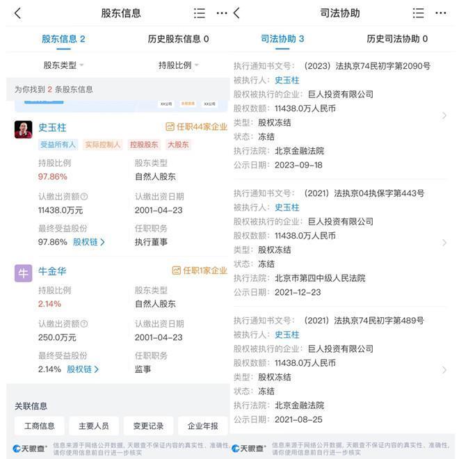 被强执逾17亿 史玉柱又出事了？巨人网络回应