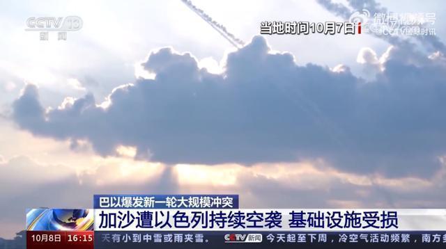 以色列军方持续对加沙地带多地发动多轮空袭，冲突已致巴以近700人死亡