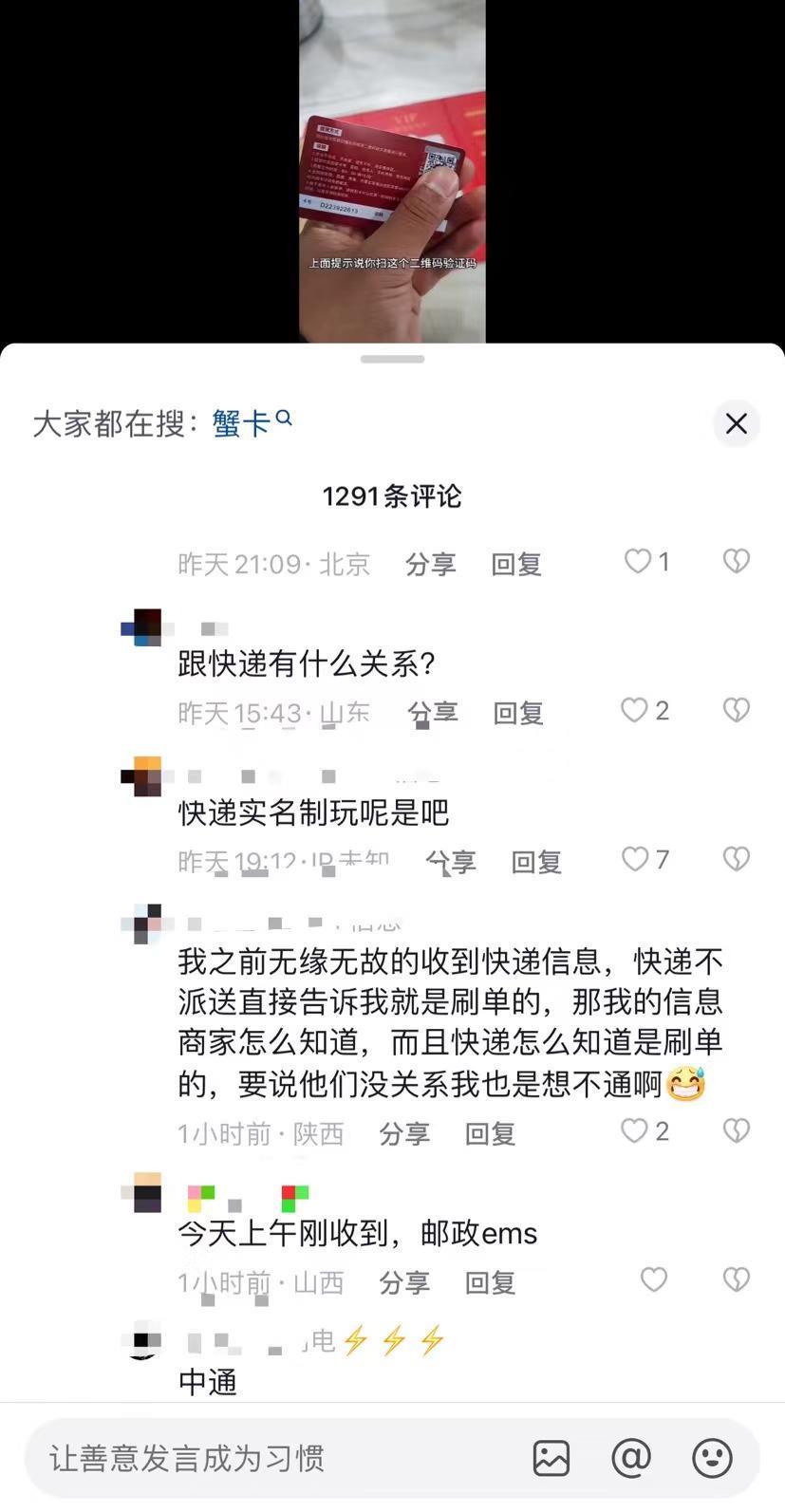 揭秘蟹卡骗局：我的信息被谁卖了？