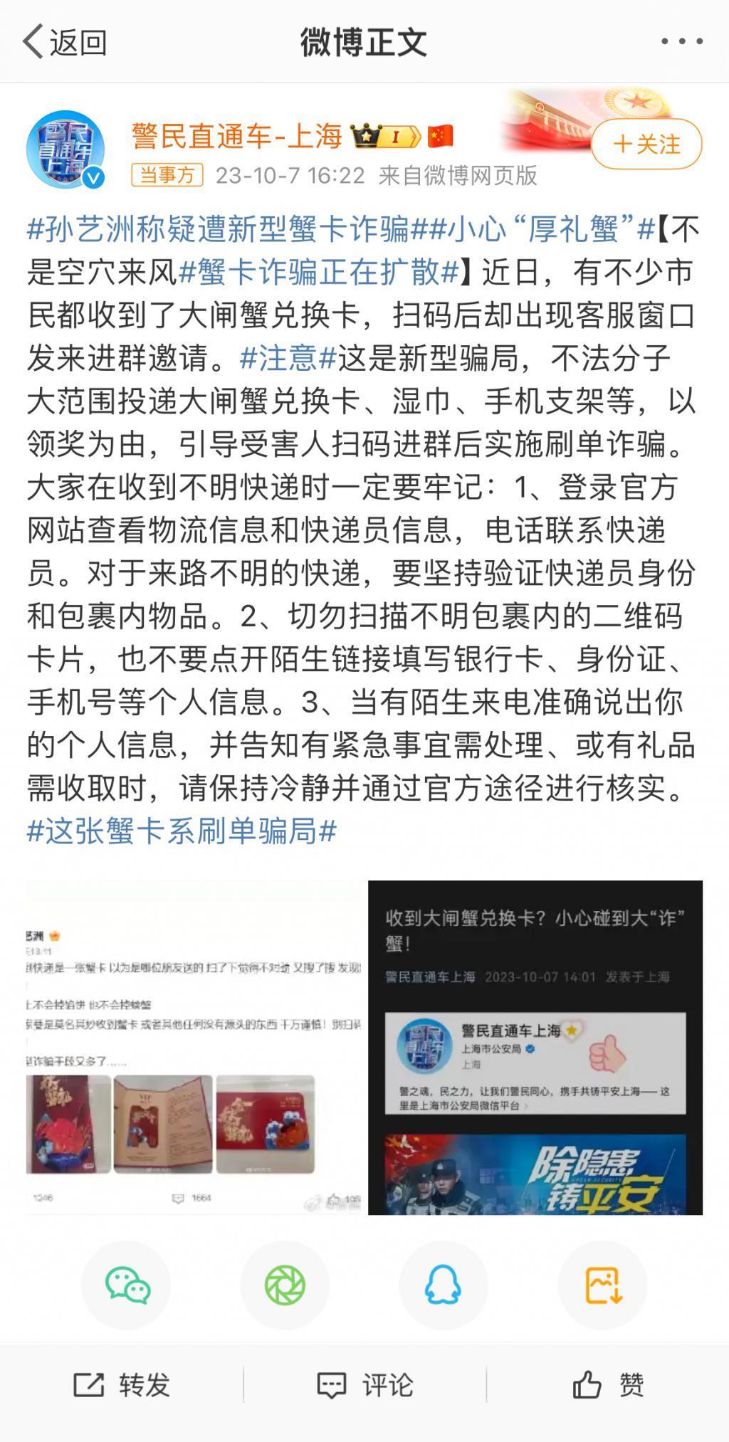 揭秘蟹卡骗局：我的信息被谁卖了？
