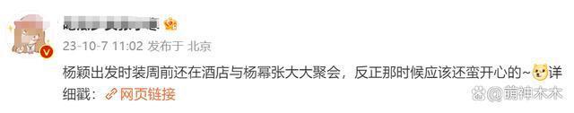 杨颖沉默不回应，跟杨幂聚会曝光，粉丝怒斥别拉杨幂下水