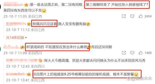 杨颖沉默不回应，跟杨幂聚会曝光，粉丝怒斥别拉杨幂下水