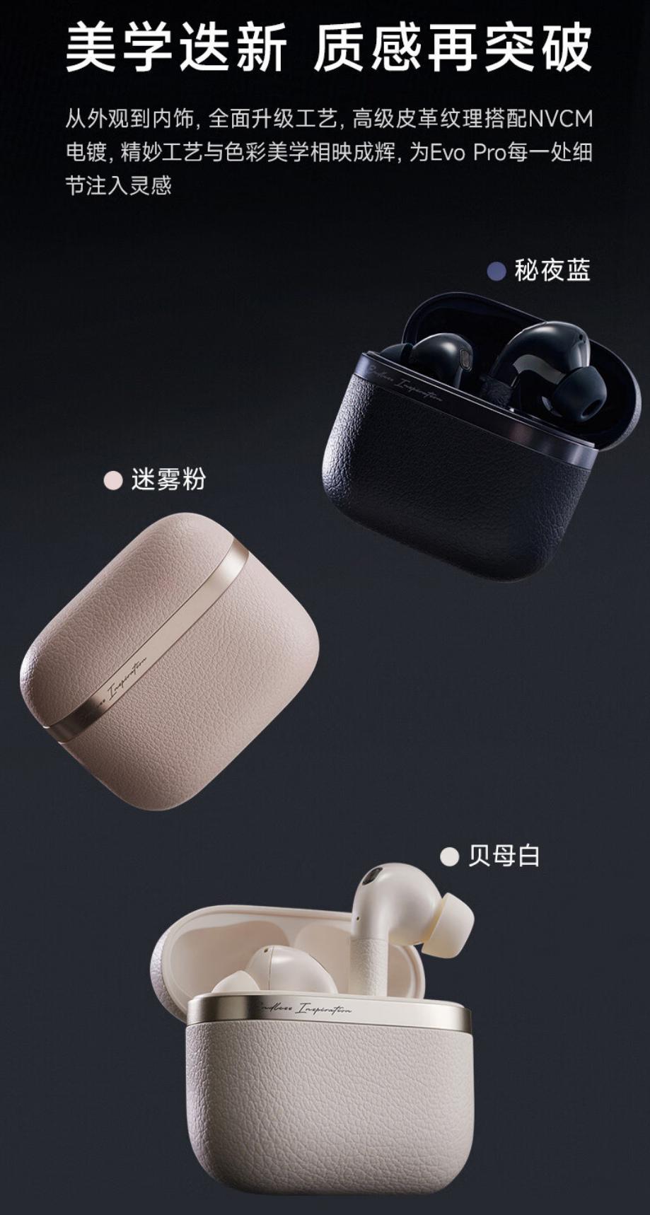 漫步者 Evo Pro无线降噪耳机上架，首发428元