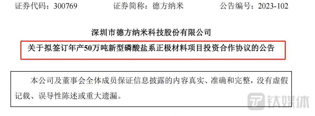 磷酸铁锂龙头德方纳米：无视产能过剩风险，仍豪掷80亿疯狂扩产