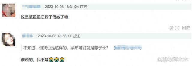 杨紫新照P图过度被嘲,脖子又细又长,网友调侃借了范丞丞的脖子