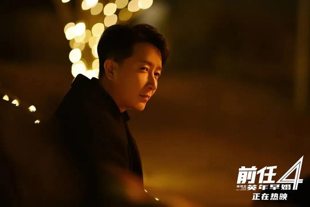 《前任4》，半部好片半部烂片
