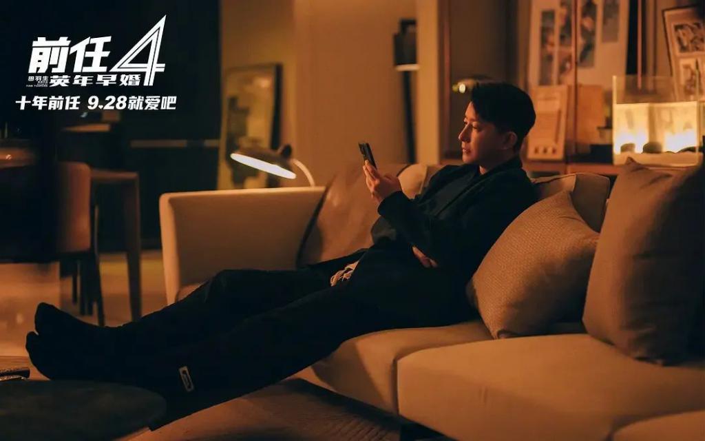 《前任4》，半部好片半部烂片