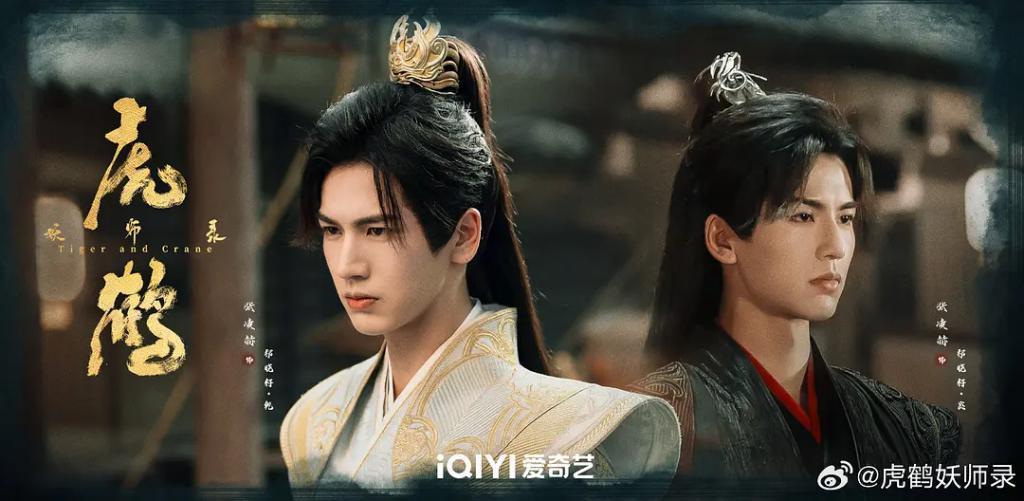 《虎鹤妖师录》，保守了！