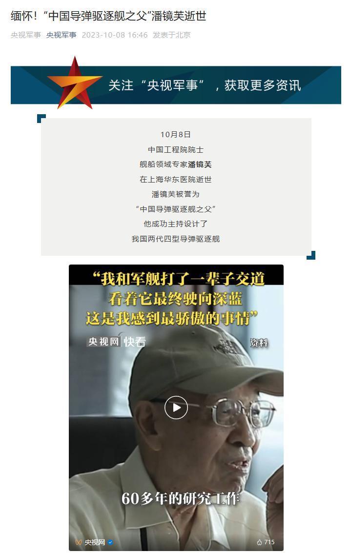 “中国导弹驱逐舰之父”潘镜芙院士逝世，享年 93 岁