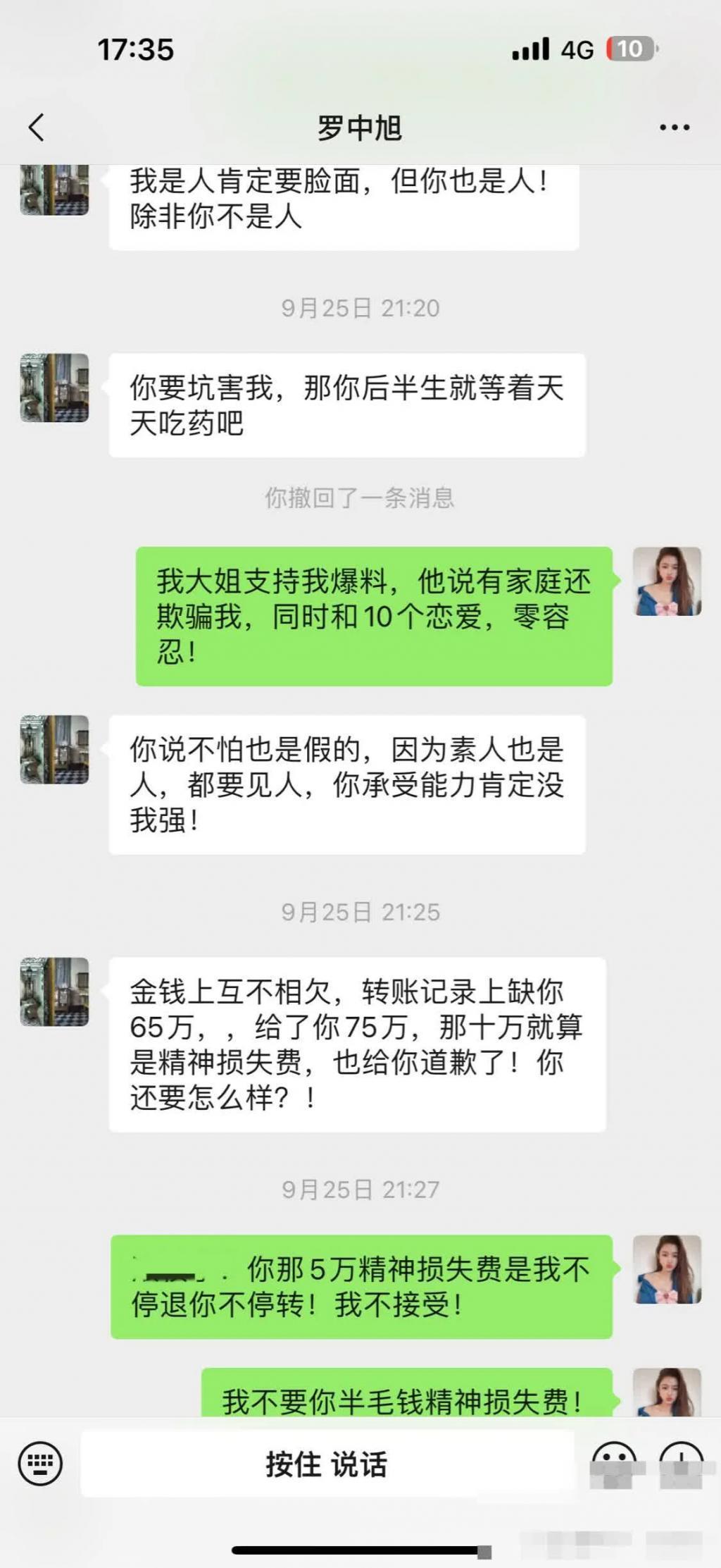 曝罗中旭婚内出轨当事人发声：伤痕累累导致重度抑郁