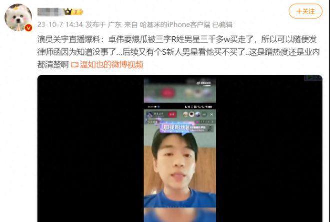 网曝卓伟的大瓜被花3000万买走，任嘉伦再陷争议