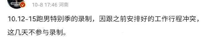 Angelababy将缺席跑男录制 对接方称因行程冲突