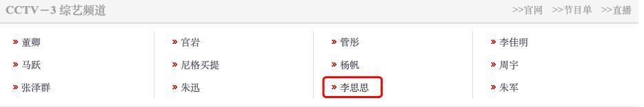 李思思确认:已从央视离职
