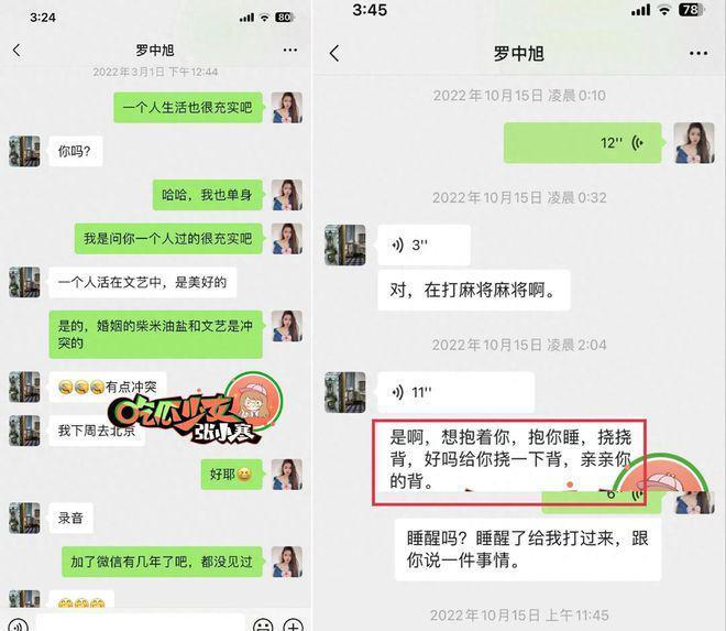 又一受害人控诉罗中旭 ：被骗女孩多达十几个
