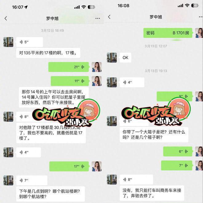 又一受害人控诉罗中旭 ：被骗女孩多达十几个