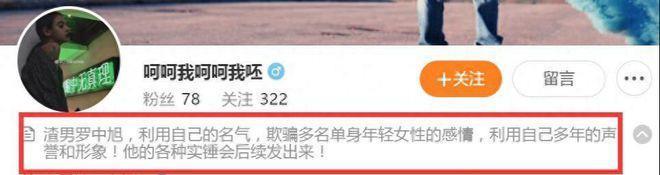 又一受害人控诉罗中旭 ：被骗女孩多达十几个