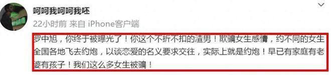 又一受害人控诉罗中旭 ：被骗女孩多达十几个