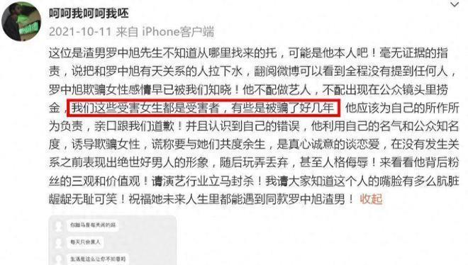又一受害人控诉罗中旭 ：被骗女孩多达十几个