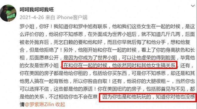 又一受害人控诉罗中旭 ：被骗女孩多达十几个