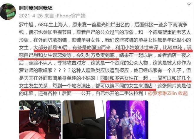 又一受害人控诉罗中旭 ：被骗女孩多达十几个