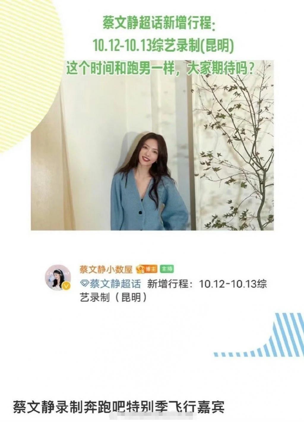 网传蔡文静或代替杨颖录制《奔跑吧》，粉丝：只是飞行嘉宾