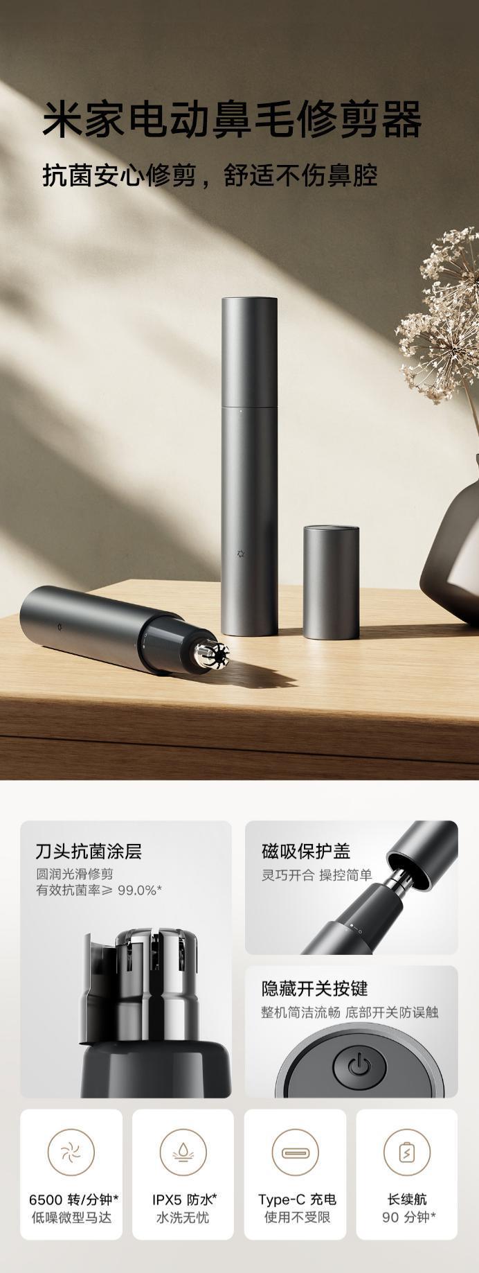 小米米家电动鼻毛修剪器上架：抗菌涂层 每分6500转，众筹价59元