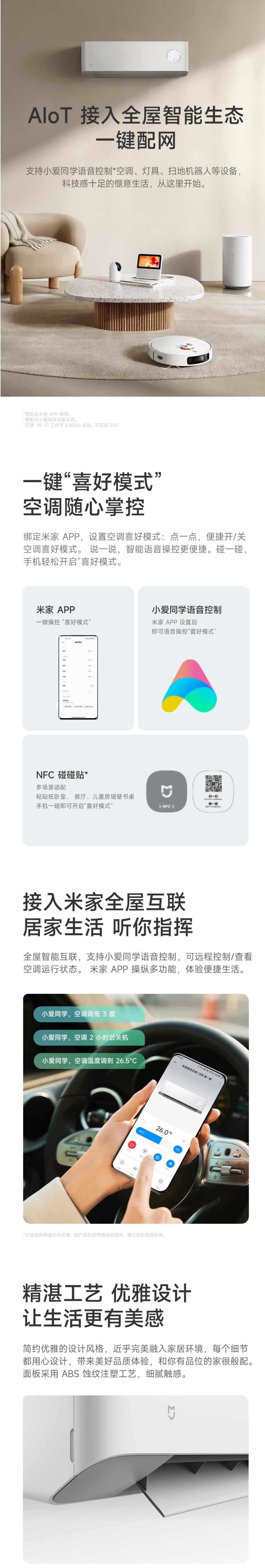 小米米家新风空调 1.5 匹 2023 版上架，售 2479 元