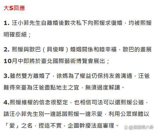 大S方回应汪小菲示爱，曝男方私下多次求复婚，发声明无情打脸