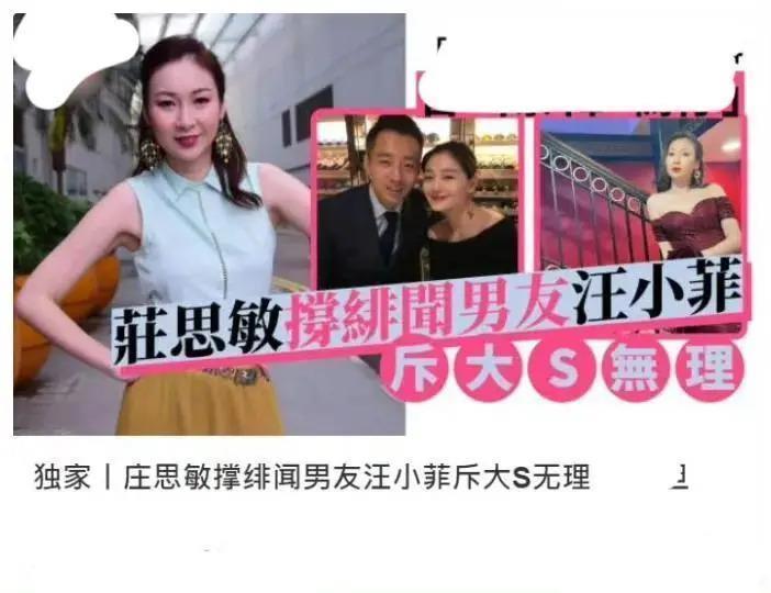 汪小菲的绯闻女友们：庄锶敏身家8亿，清华离异女酷似张兰